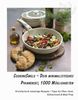 E-Book: 10 Rezepte für dein CookingSmelu Pfannenset